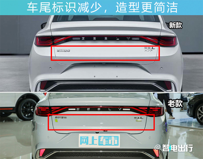 官降4.6万吉利新帝豪L混动10.98万起售 外观大改-图4