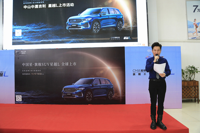 中国星旗舰suv星越l中山中晟吉利店上市
