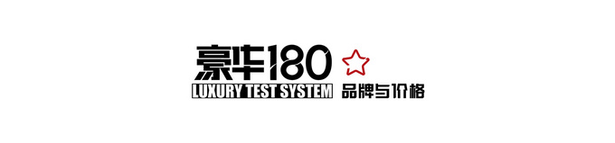 《豪华180》评奔驰E级标轴 德原品质足够豪华吗-图1