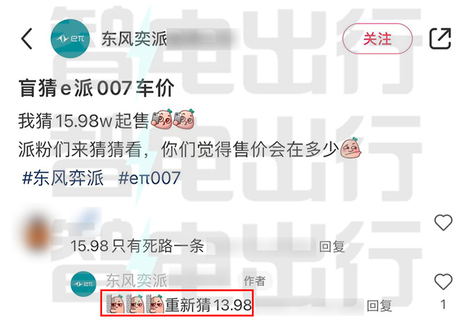 东风eπ007 1月16日预售4S店预计卖13.98万起-图1
