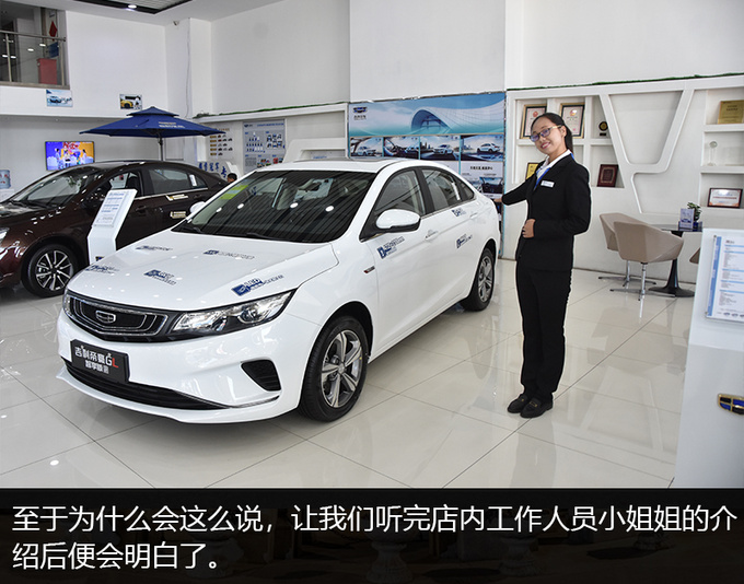 教你买车更实惠车市严选探店网红家轿帝豪GL智享版-图5