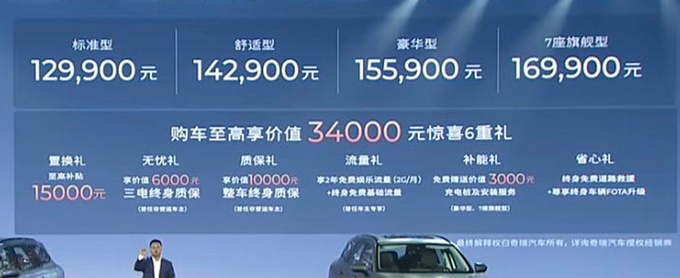 比预售便宜3万奇瑞风云T9售12.99万起 订单超5万-图1