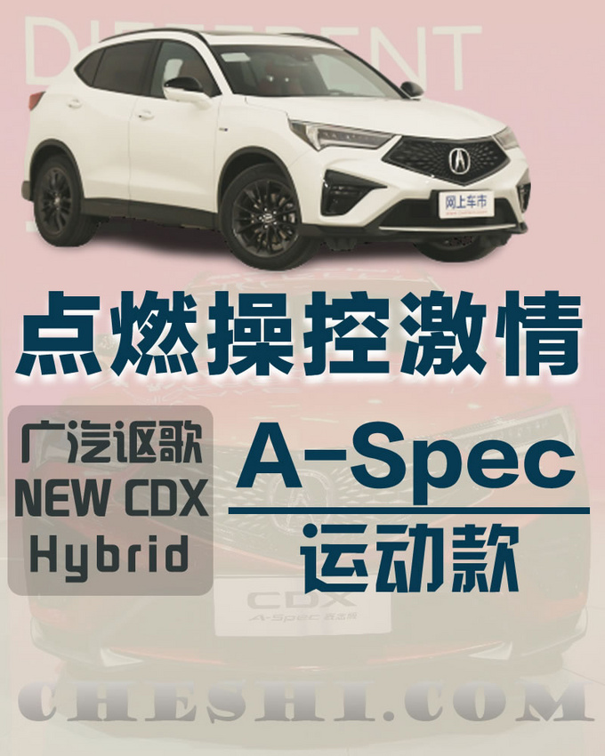 点燃操控激情 实拍广汽讴歌NEW CDX A-Spec运动款-图1