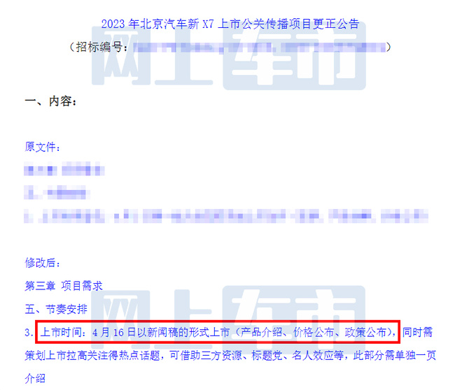 北京X7 PLUS四月16日上市搭魔方同款1.5T 或12万起售-图4