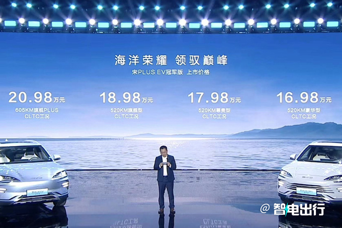 全系降1万比亚迪全新宋PLUS售15.98万起 尺寸大涨-图3