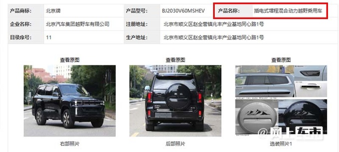 北京越野新版BJ60最新实拍效仿BJ40-增副驾屏-图5
