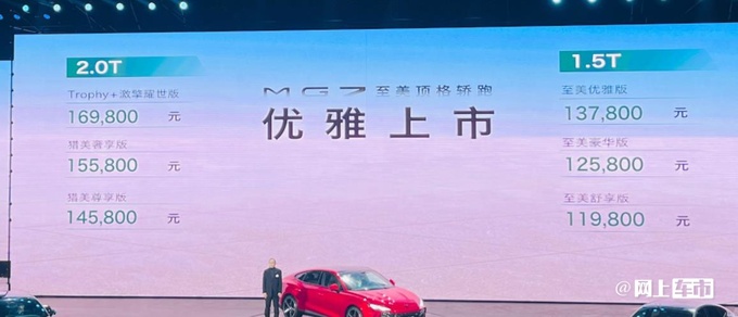 名爵销量6个月连降 押注MG7 售11.98-16.98万元-图3