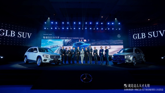 全新梅赛德斯-奔驰GLB SUV南京地区联合上市品鉴会-图4