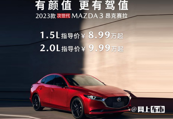 全系车型官降新马自达3开售入门仅8.99万元-图2