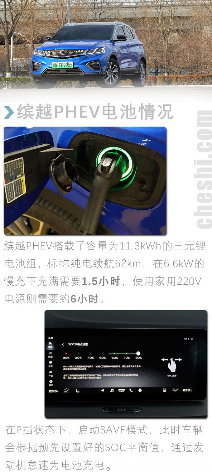 十几万买的插电混动SUV好用吗 缤越PHEV油耗实测-图4