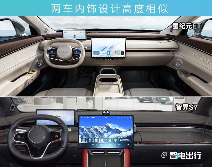 星纪元ET三天后下线智界S7同款内饰 或3月11日上市-图11