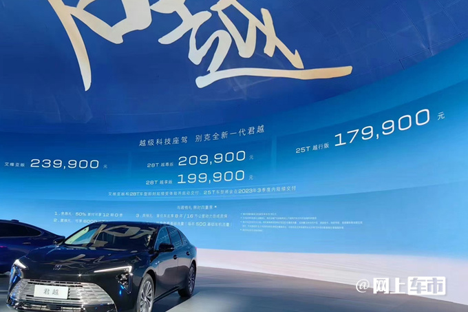 比老款便宜近5万别克新君越售17.99-23.99万元-图3