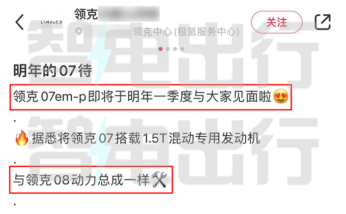 领克07内饰曝光4S店明年1季度上市 或18万起售-图1