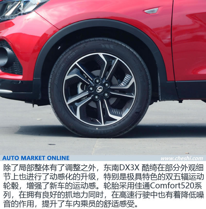 运动时尚再升级 东南DX3X 酷绮炫动小型SUV领域-图6