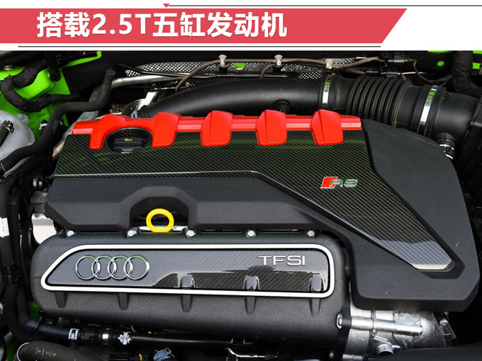 5l五缸涡轮增压发动机,最大功率为294kw,峰值扭矩为480nm,0-100km/h