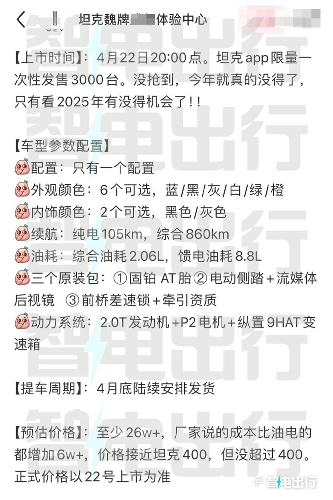 坦克300插混后天開售銷售透露配置 售價或超26萬-圖1