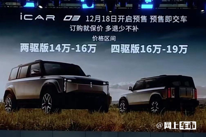 奇瑞iCAR 03 12月18日预售并交付盲订价14-19万-图4