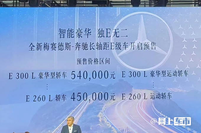 奔驰官宣全新E级十天后上市预计44.78万起售-图4