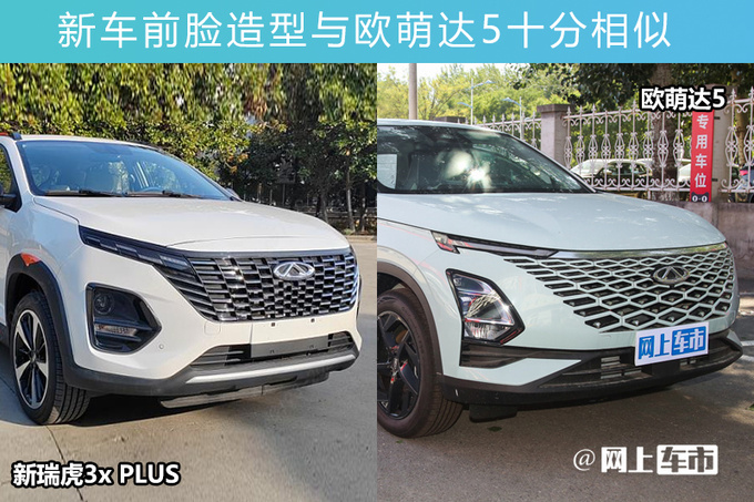奇瑞新瑞虎3x PLUS实拍外观大改 预计2季度发布-图1