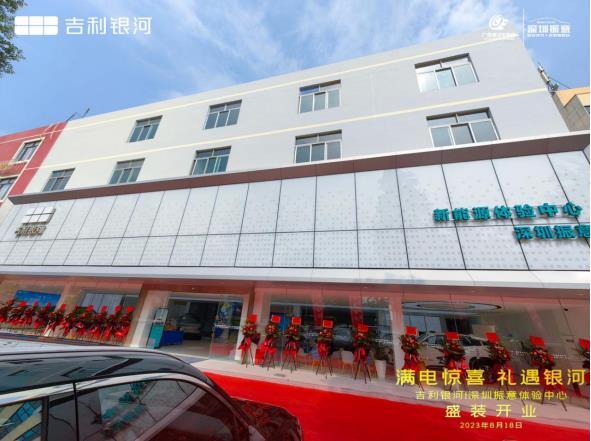 吉利银河体验中心深圳振意店盛装开业-图2