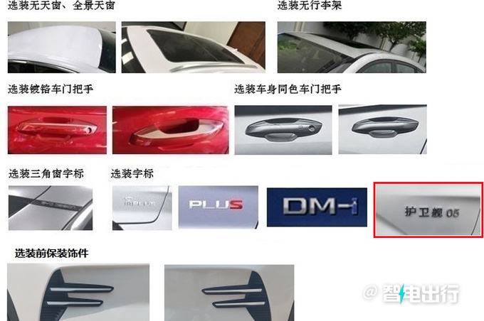 比亚迪新款宋PLUS或更名护卫舰05现款优惠超2万-图1