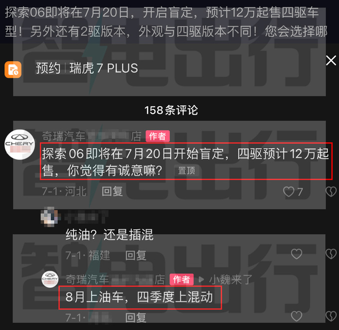 奇瑞探索06七月20日开订四驱或12万起售 8月上市-图4