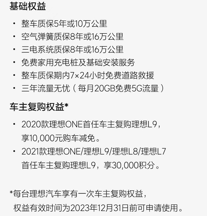 官降3万理想L9 Pro售42.98万 取消激光雷达-图5