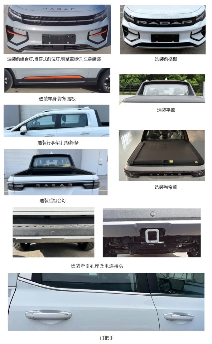 雷达RD6双电机版申报工信部 最高车速可达190km/h-图5