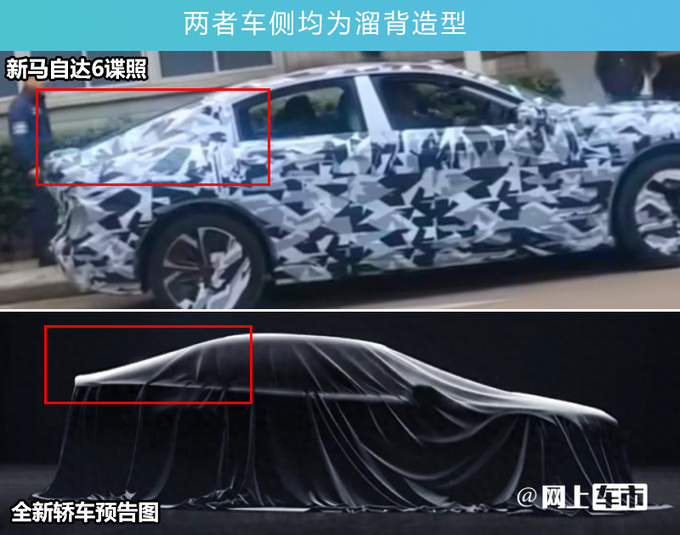 新一代马自达6街拍曝光或命名EZ-6 本月25日首发-图1