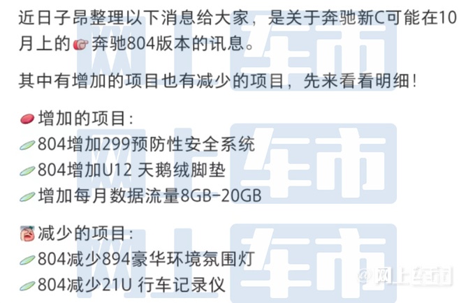 奔驰新款C级配置曝光取消氛围灯 预计10月上市-图4