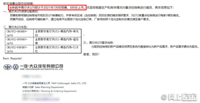大众全新高尔夫GTI下月预售 8月上市 预计售23万-图3