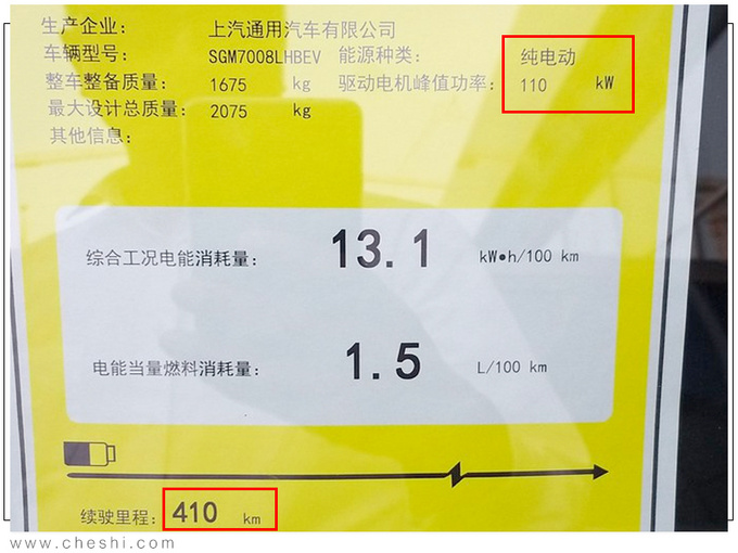 别克VELITE 6升级版 到店实拍 续航里程增109km-图2