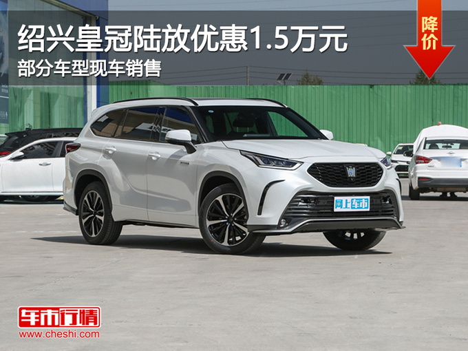 绍兴丰田皇冠陆放优惠1.5万元 欢迎垂询-图1