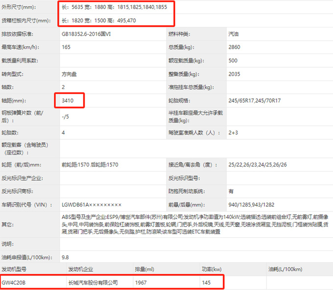 长城新款金刚炮曝光增天窗等多项配置是你想要的吗-图6
