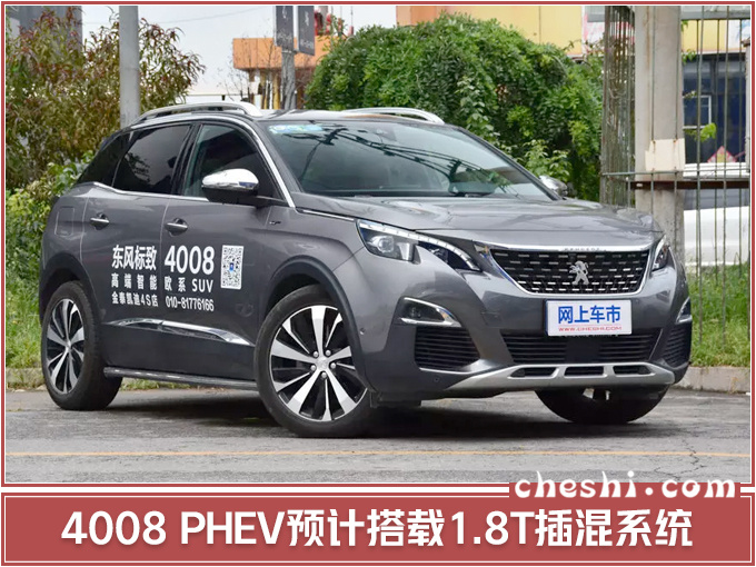 东风标致年内推3款新车 插混纯电SUV全都有-图5