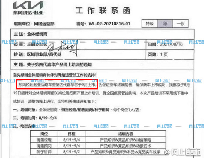 起亚国产嘉华9月上市 尺寸比别克GL8大 搭2.0T+8AT-图1
