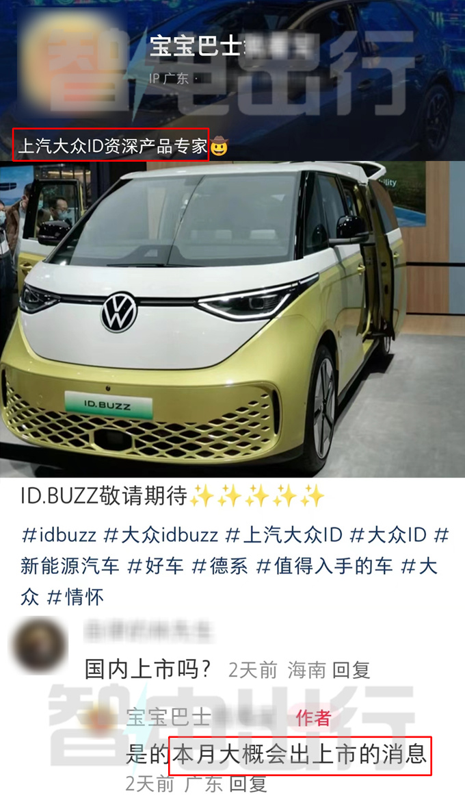 大众销售ID.BUZZ最快本月上市预计卖43万起-图5