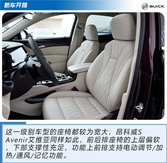 家用车靠边站20万元级美式豪华来了实拍别克昂科威S Avenir艾维亚-图30