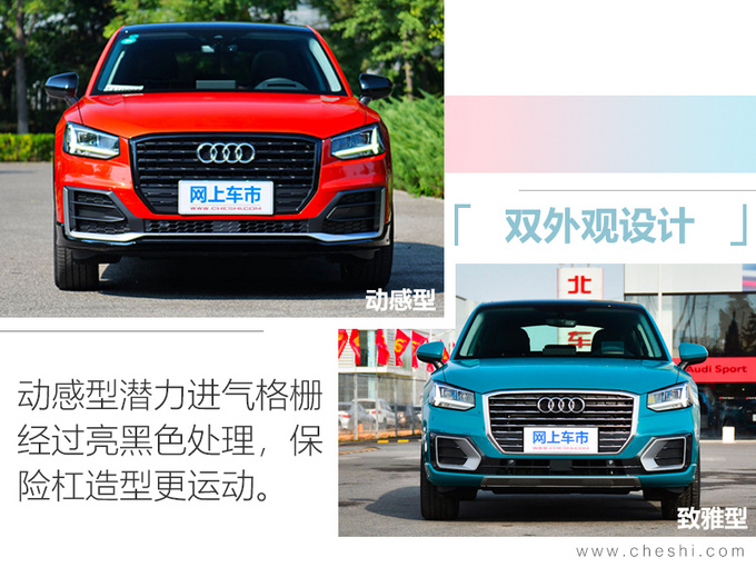 奥迪新Q2L 21.88万起售 入门版涨1千1-增6项配置-图1