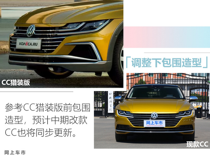 高颜值大众CC年底迎中期改款 首推猎装版本-图2