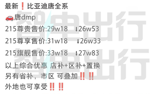 比亚迪新唐DM实车曝光 或25.98万起 现款优惠5万-图1