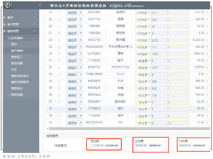 阿尔法·罗密欧你敢买吗买的起修的起吗-图7