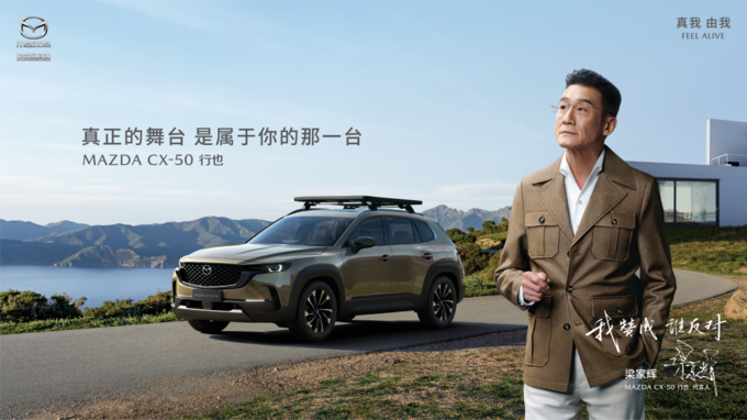 长安马自达MAZDA CX-50行也限时限量推出10,000元购置税补贴-图3