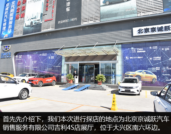 教你买车更实惠车市严选探店网红家轿帝豪GL智享版-图2