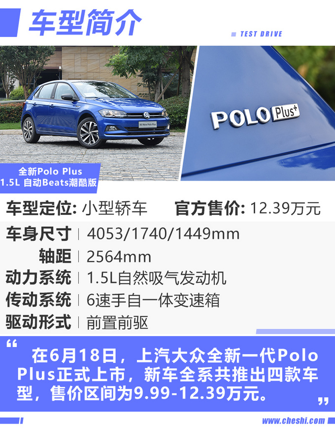 用接地气去形容全新Polo Plus贴切合适-图2