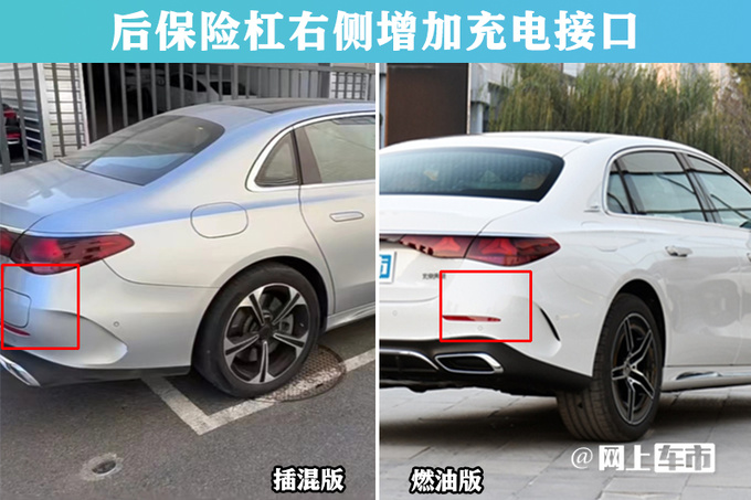 奔驰全新E级插混街拍 油耗更低 预计卖53万元-图3