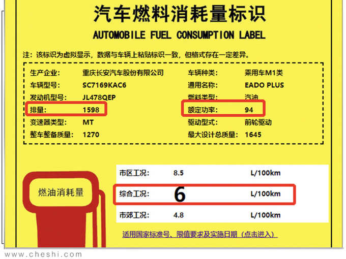 逸动PLUS双12正式亮相 搭蓝鲸1.4T/油耗低于6L-图3