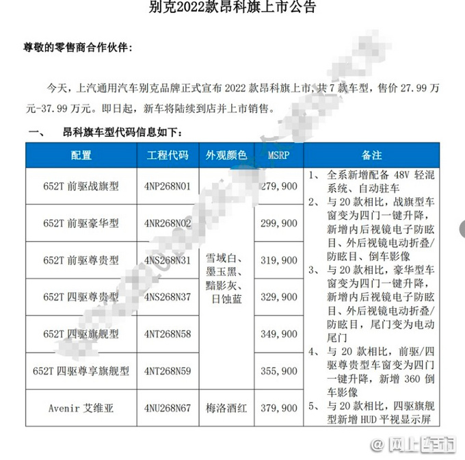 别克新款昂科旗将上市销售 价格不变-全系配轻混-图4