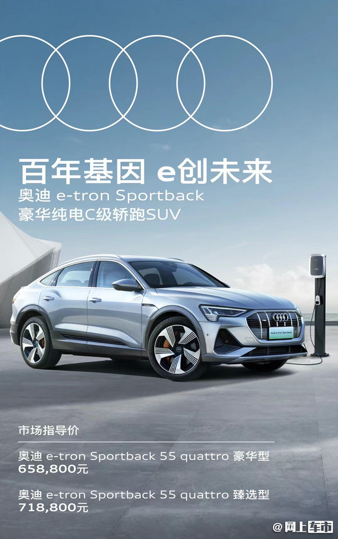 奥迪国产e-tron/e-tron轿跑上市 54.68万起售 降14.6万-图2