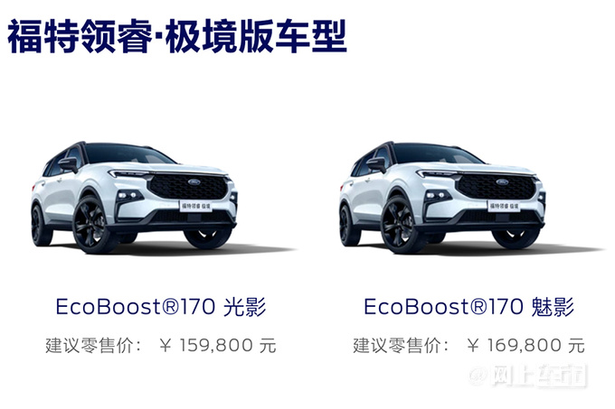 官降1.3万福特新领睿售12.68-16.98万 配置升级-图5